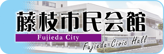 市民会館ホームページ