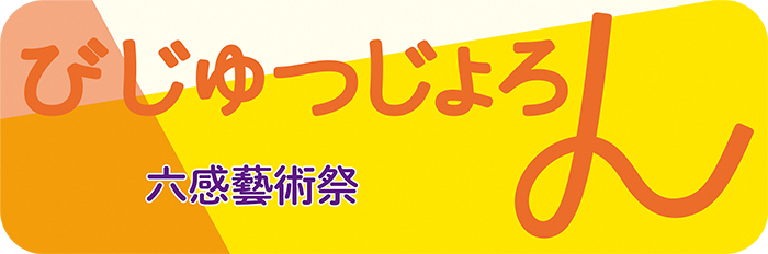 びじゅつじょろん公式Instagram